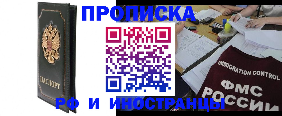 прописка штамп в Феодосии